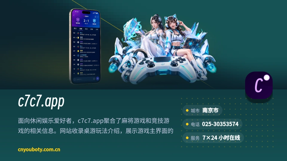 发现c7c7.app